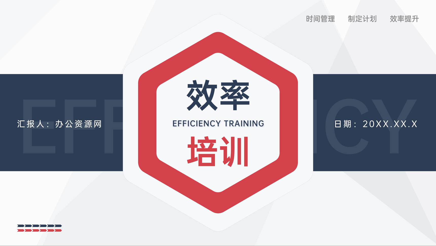 简约企业员工工作效率提升培训课程讲解时间管理方案PPT模板