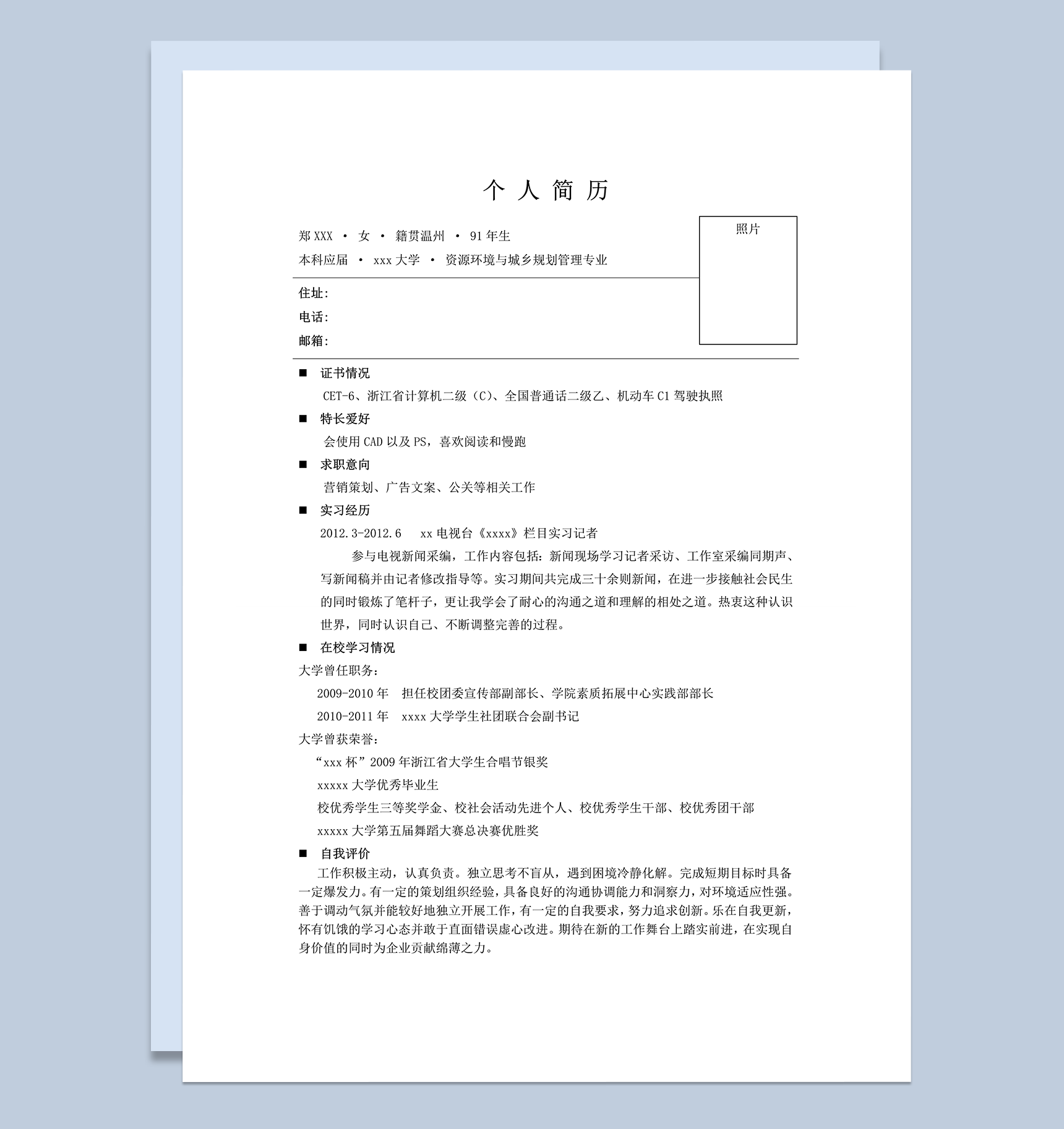 文字颜色可变简洁求职简历word模板