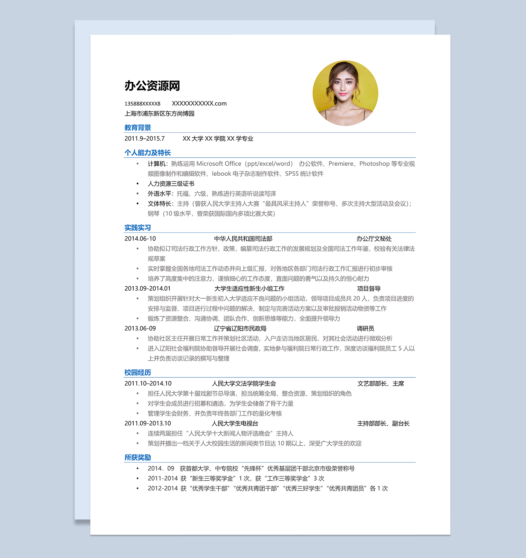 蓝色简约风格调研员岗位个人求职简历Word模板