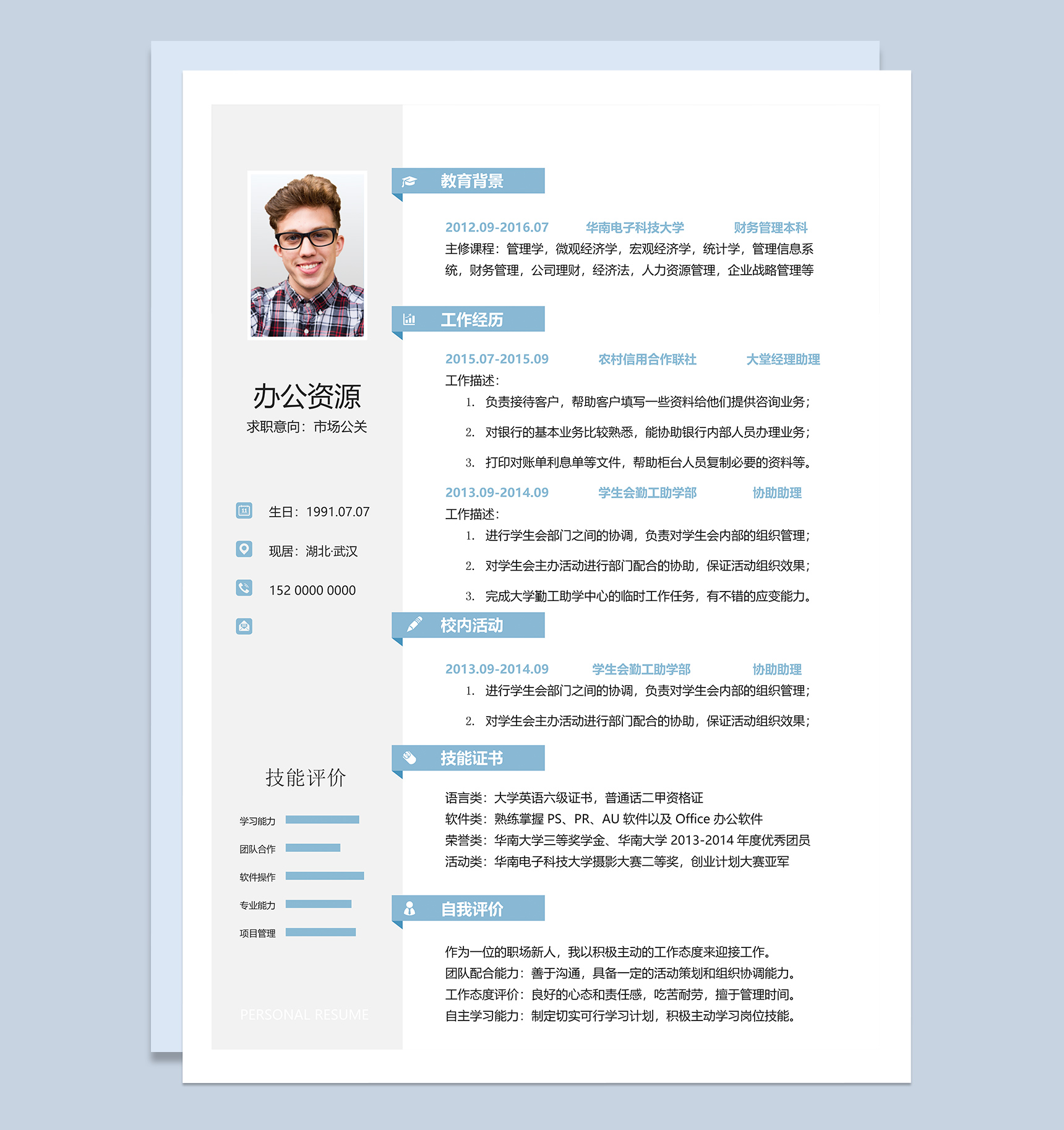 素雅清新媒体公关工作求职简历Word模板