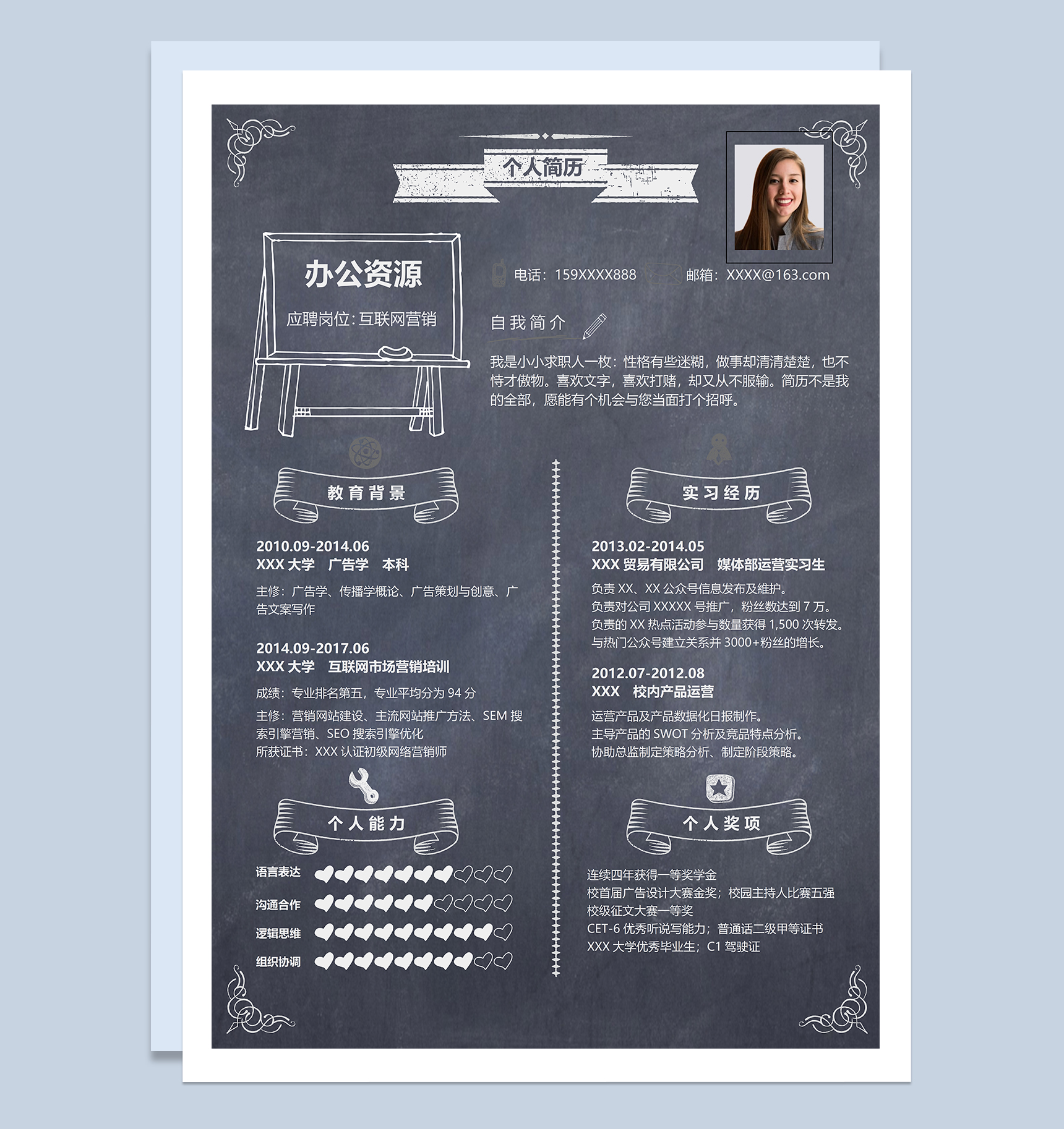 经典创意互联网营销相关工作岗位个人求职简历Word模板