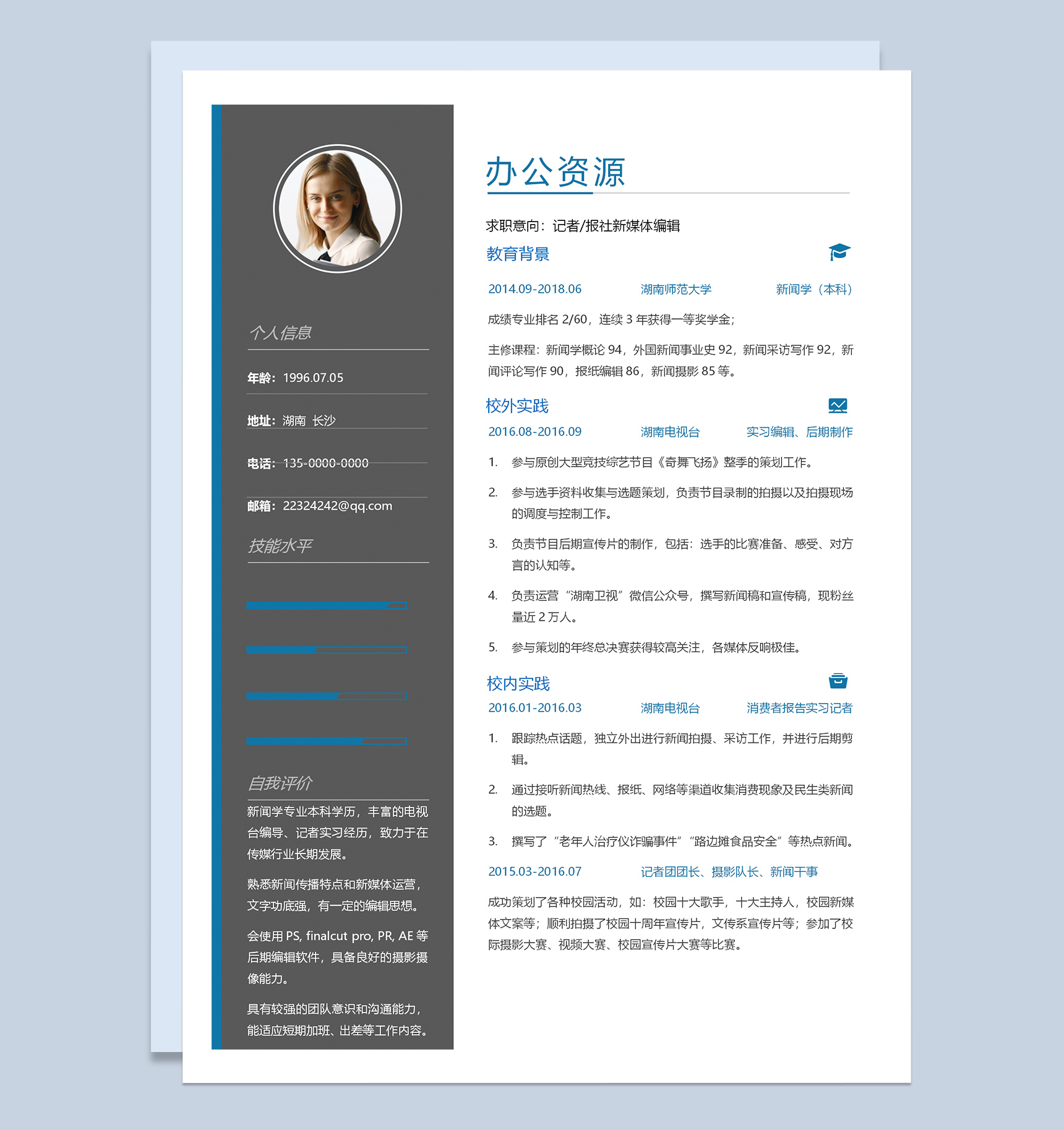 创意简洁风应届生个人求职简历Word模板