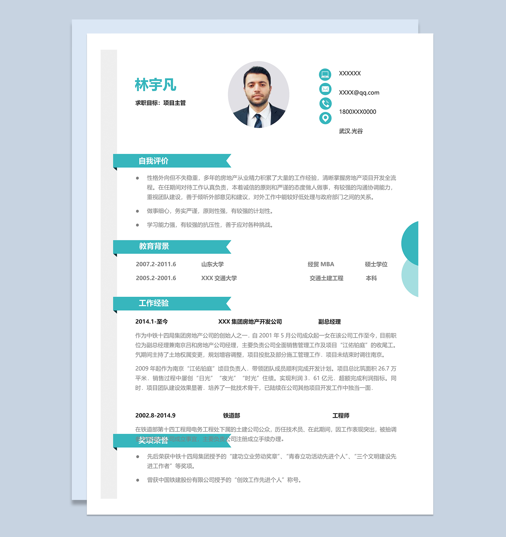 活泼大气项目主管个人求职简历word模板