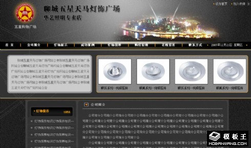 灯饰公司网页模板