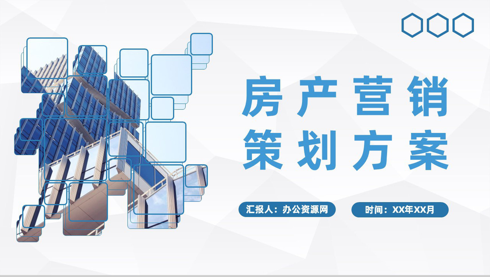 企业房产营销策划方案房地产行业发展计划总结PPT模板