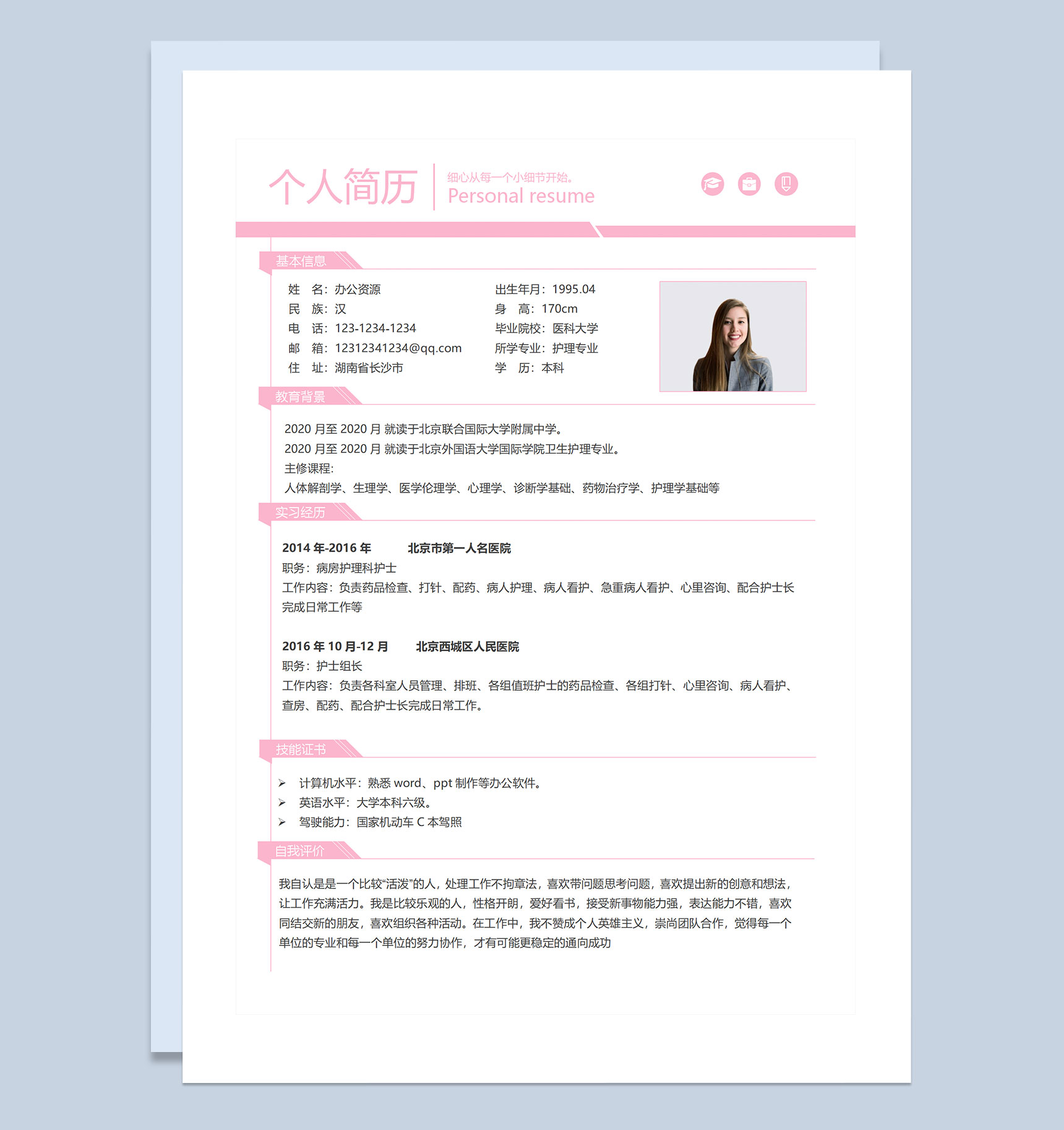 创意风临床护士通用个人简历求职简历自荐信套装Word模板