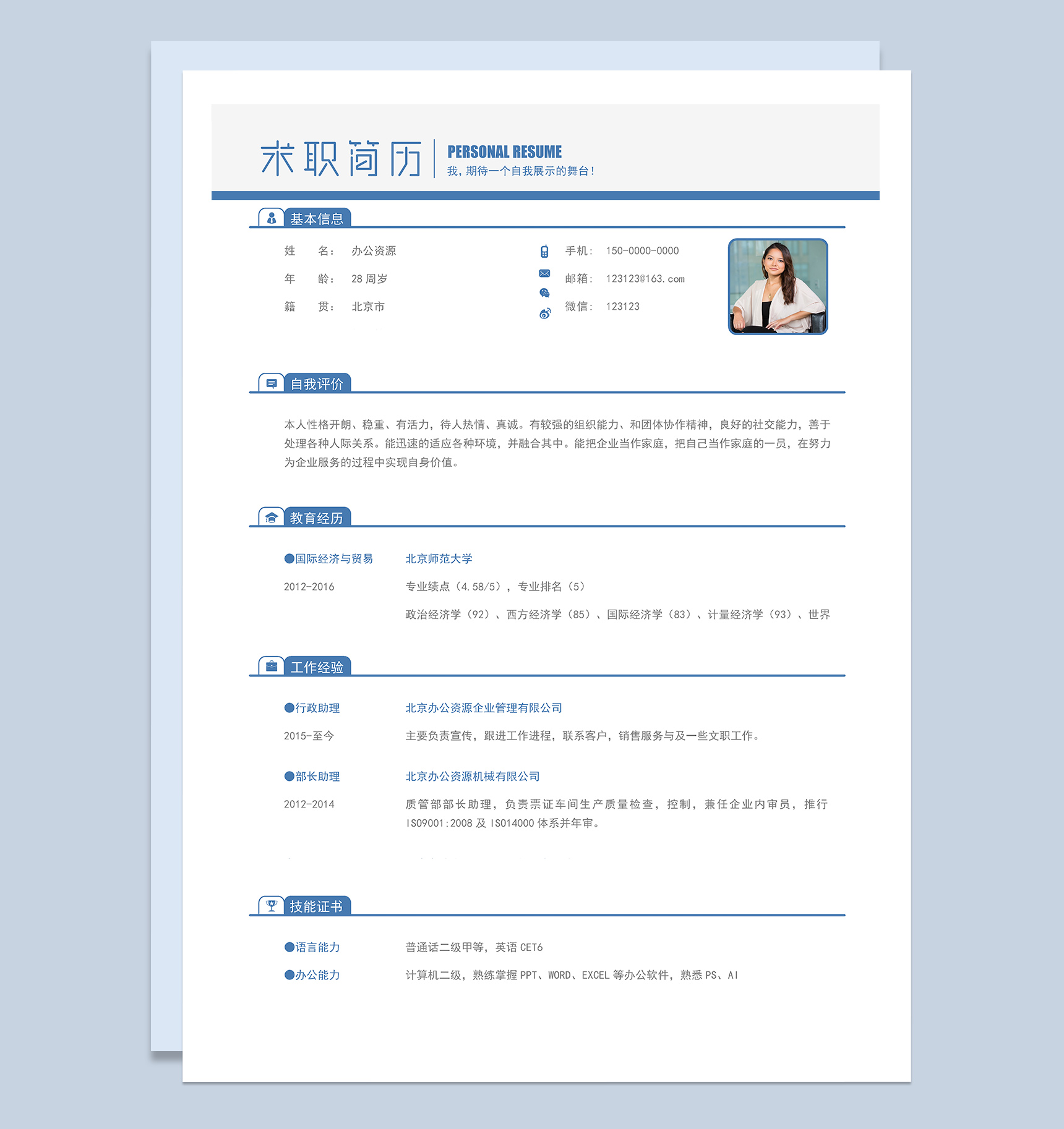 稳重商务风多岗位求职工作简历Word模板