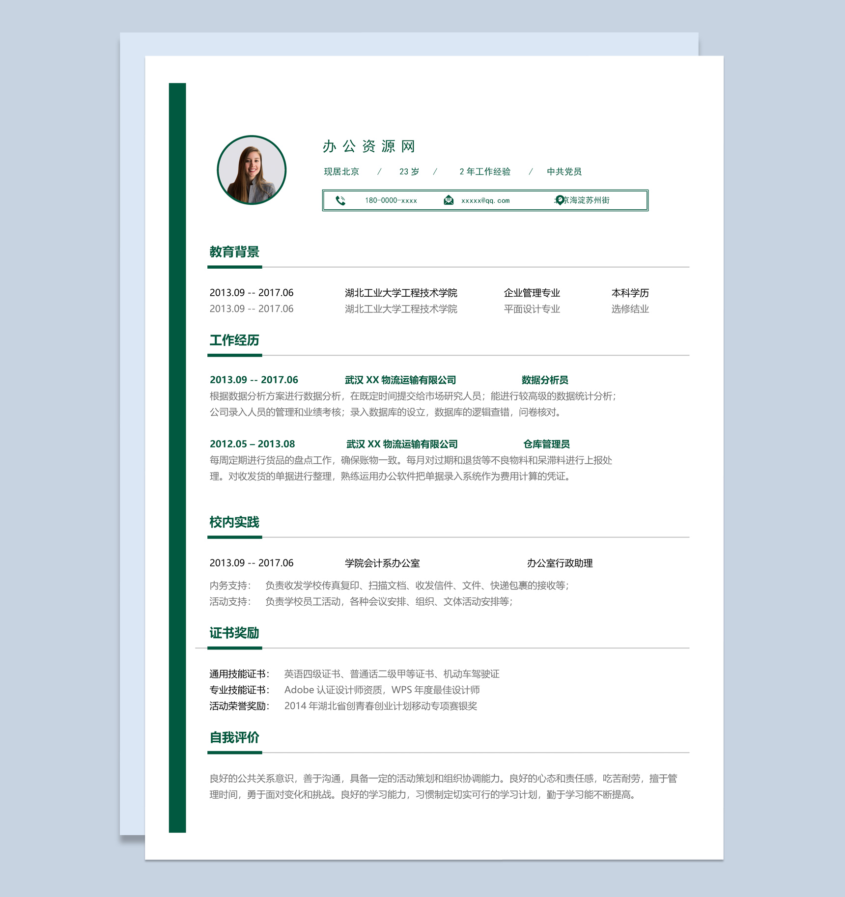 绿色小清新风格企业管理个人求职简历Word模板