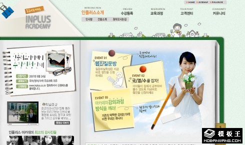 绿色校园记事本网页模板