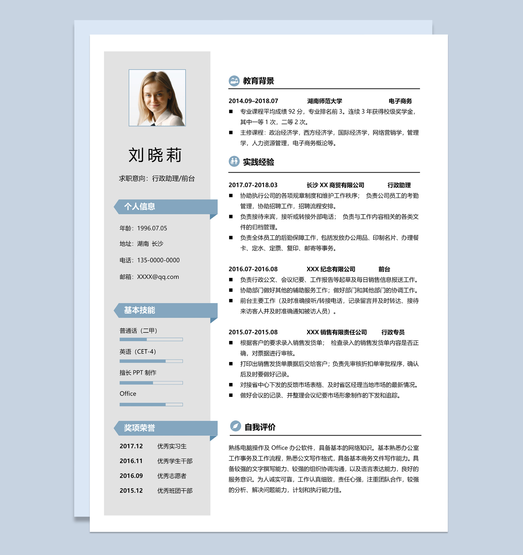 行政助理前台岗位个人求职简历word模板