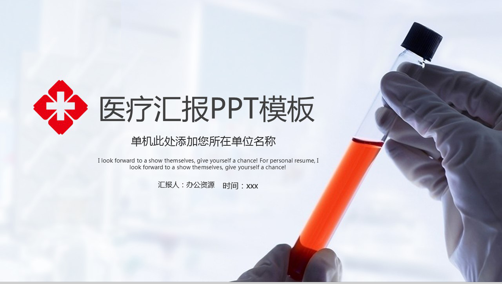 极致简约医院医疗工作汇报总结PPT模板