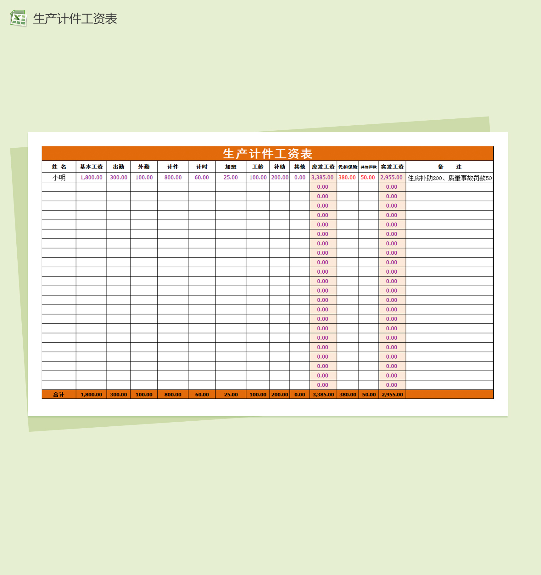 生产计件员工工资表excel表格模板