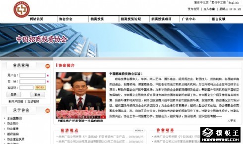 招商投资协会网页模板