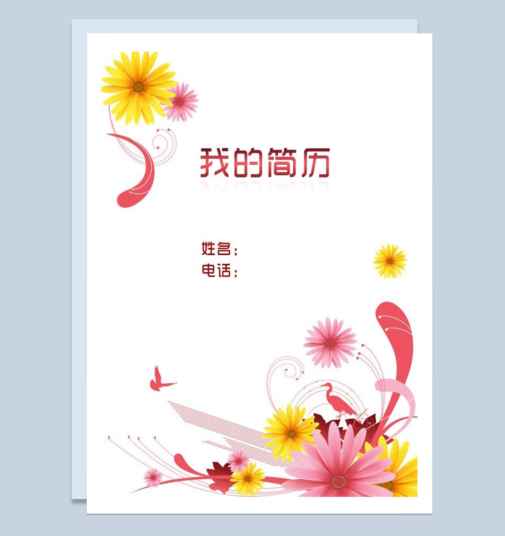 双色波斯菊封面表格市场推广人员个人简历竞聘word模板