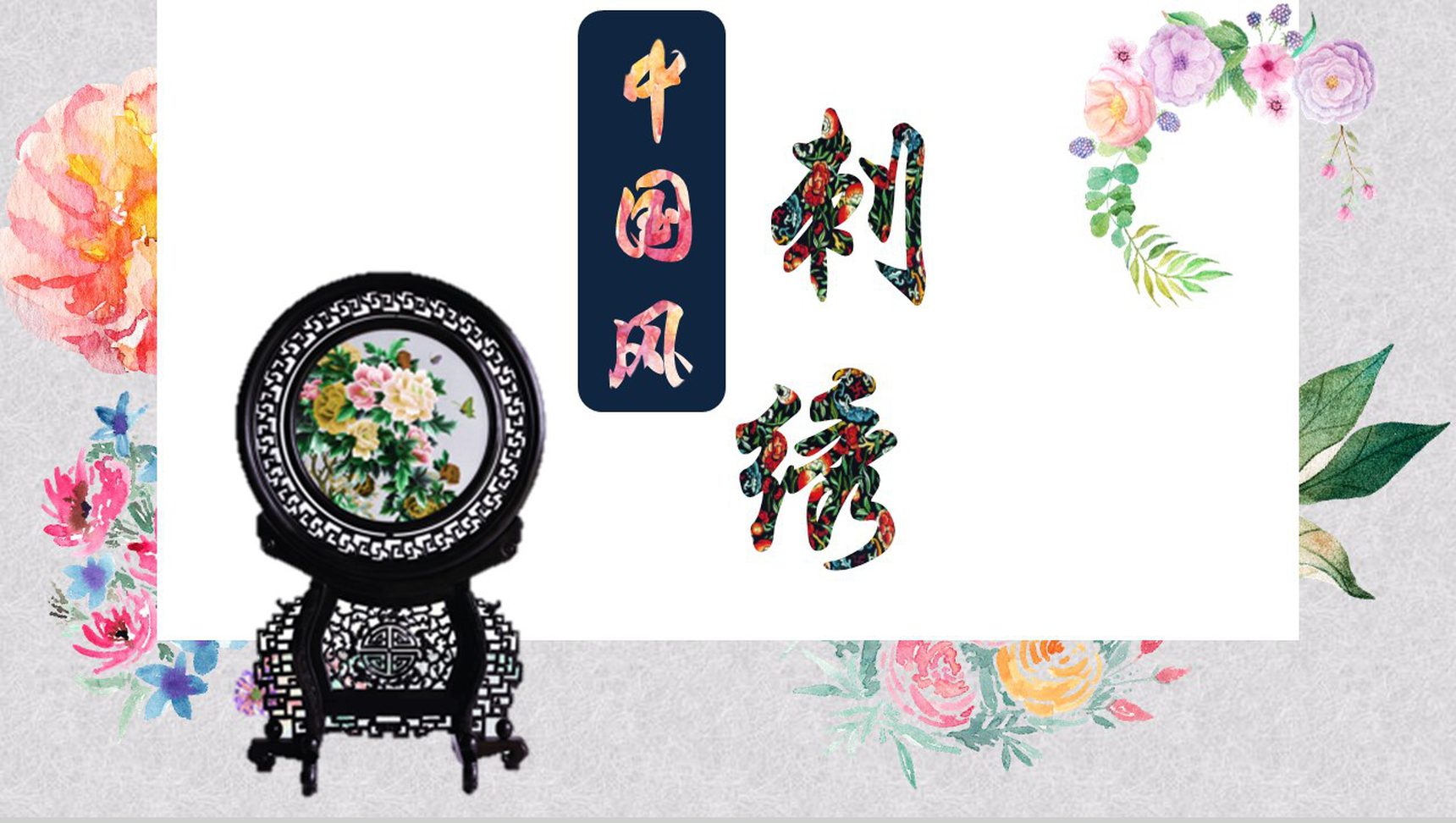 中国风刺绣传统工艺教育培训PPT模板