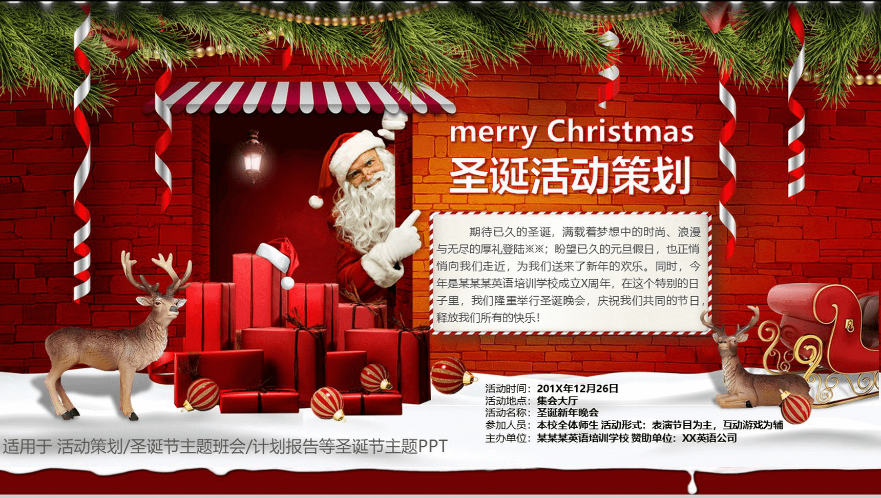 大气圣诞节风格活动策划计划报告汇报PPT模板