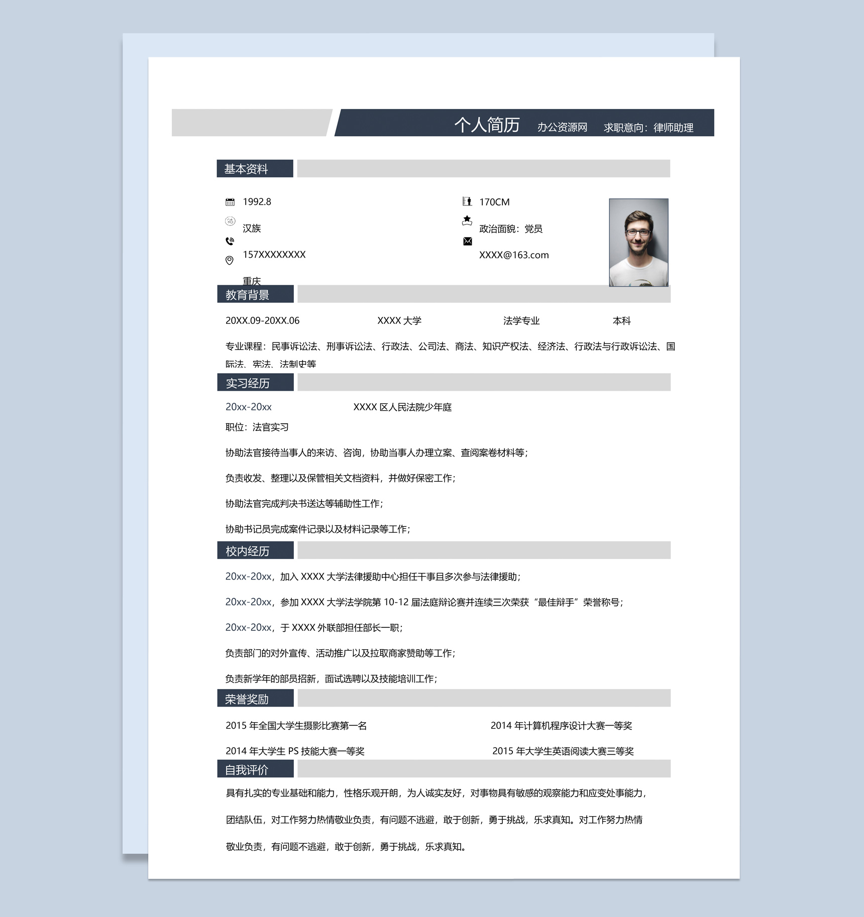 黑白商务风格律师助理个人求职简历Word模板