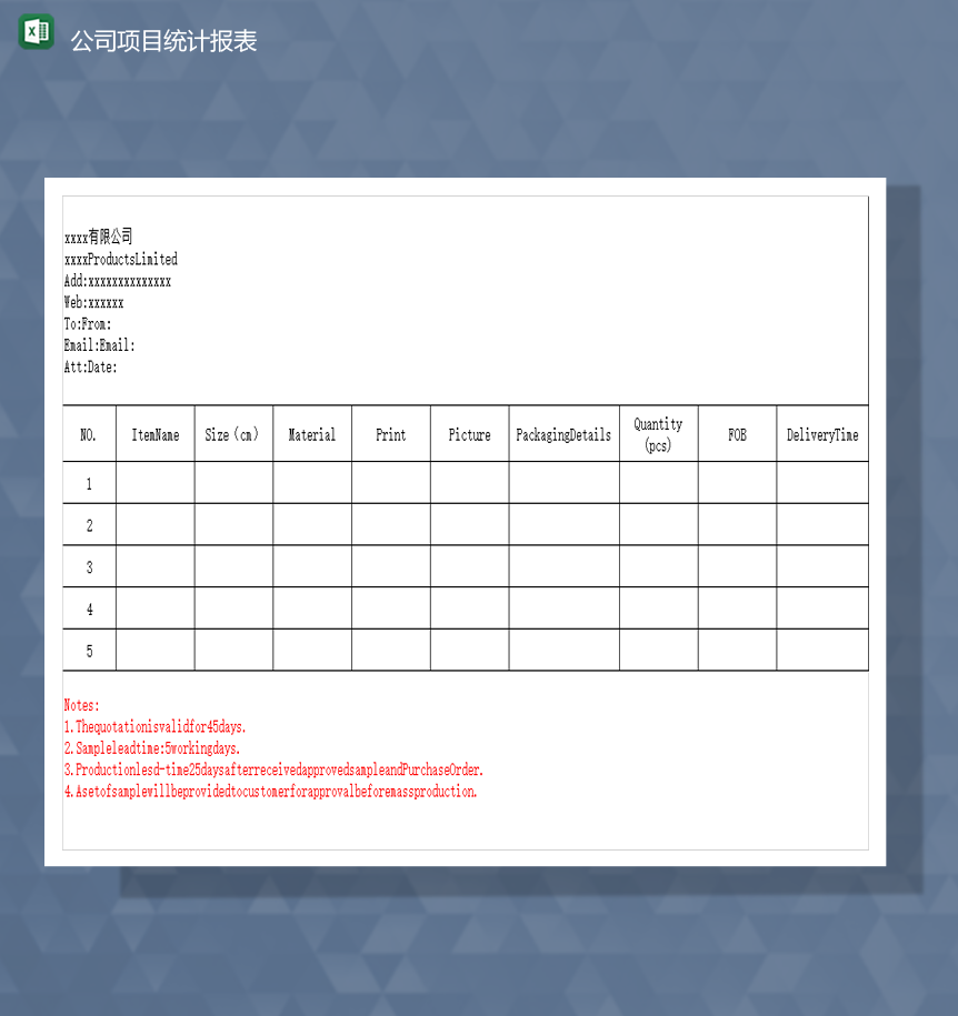 公司项目信息数据收集统计详情报表Excel模板