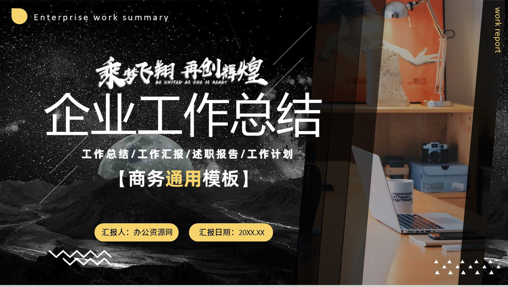 大气商务风企业工作总结汇报计划员工述职报告PPT模板