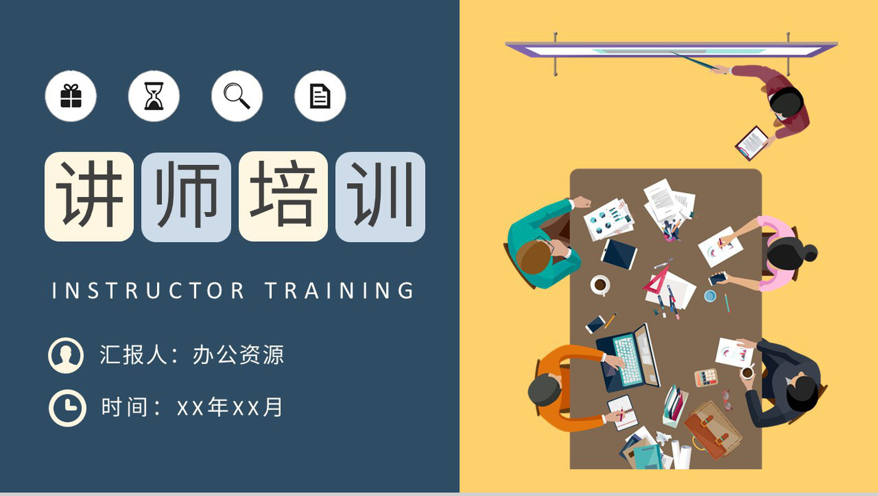 互联网公司讲师培训方案汇报主要职能介绍说明PPT模板