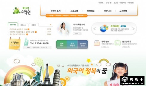 儿童学习产品公司网页模板