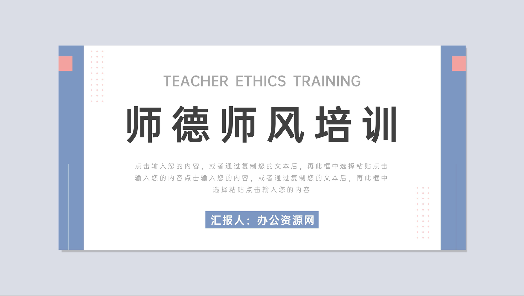 莫兰迪配色师德师风培训演讲讲座PPT模板