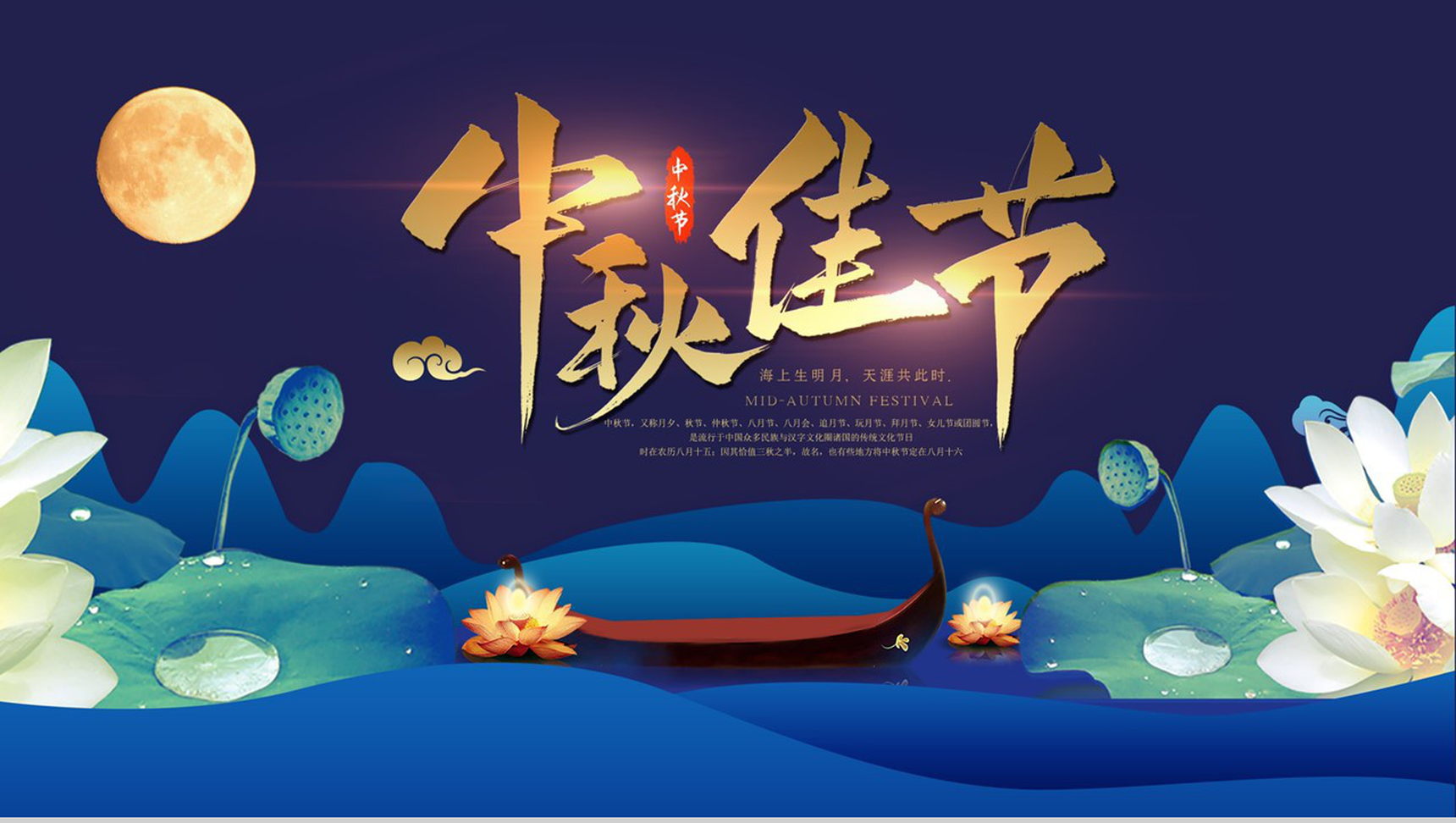 蓝色中国风花好月圆中秋节活动主题策划PPT模板