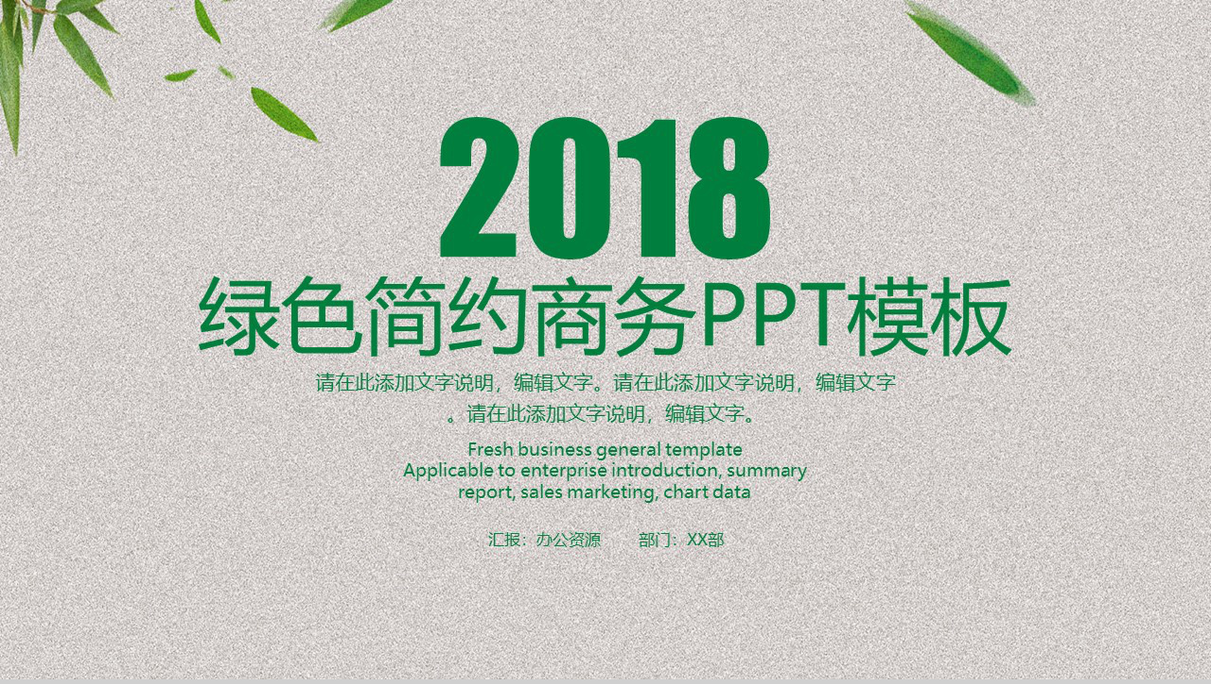 绿色简约商务述职报告个人工作总结PPT模板