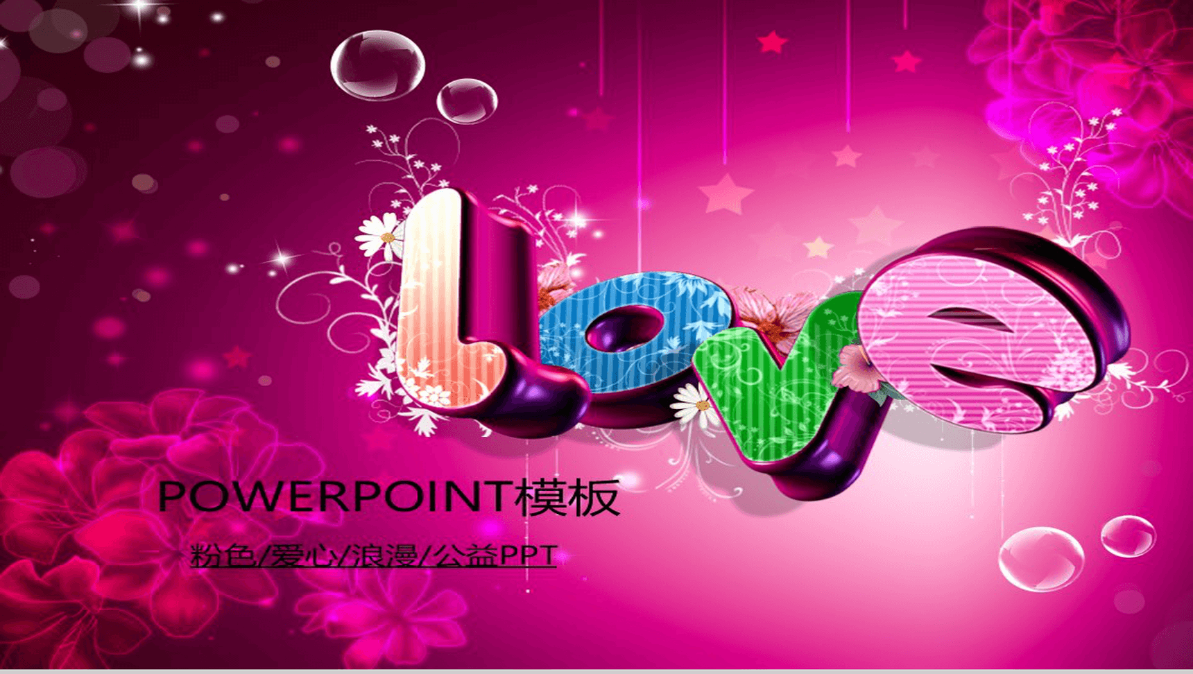 浪漫紫色节日庆典商务PPT模板