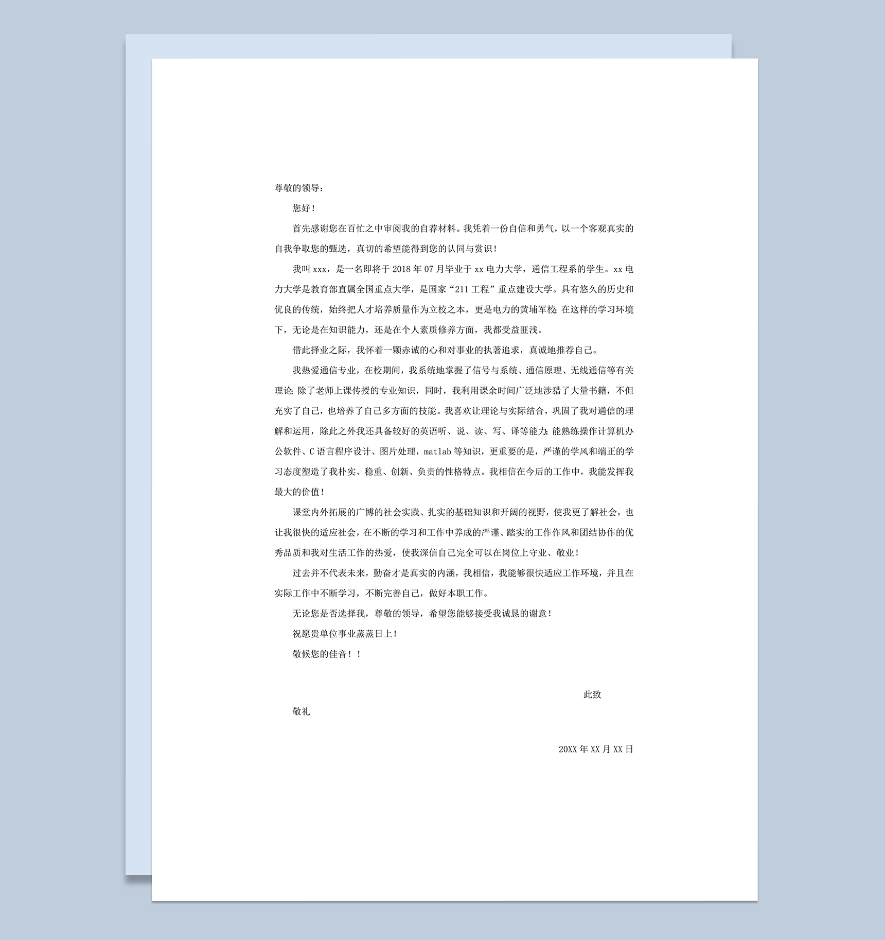 个人自荐材料700字范文word模板