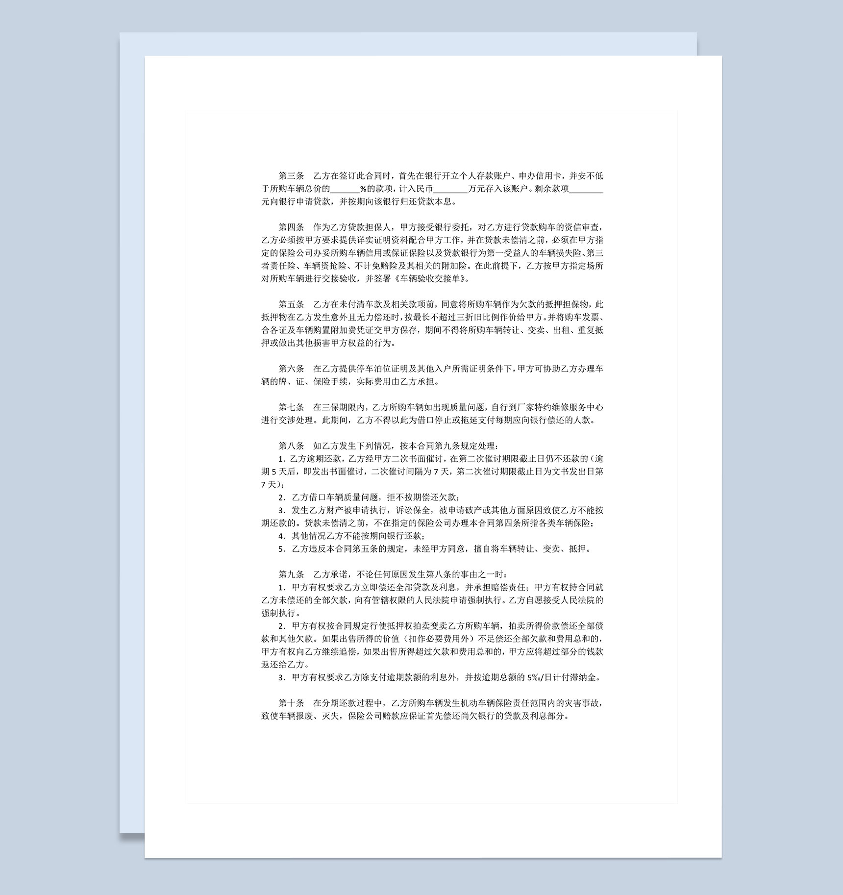汽车销售必备购车合同范本资料Word模板