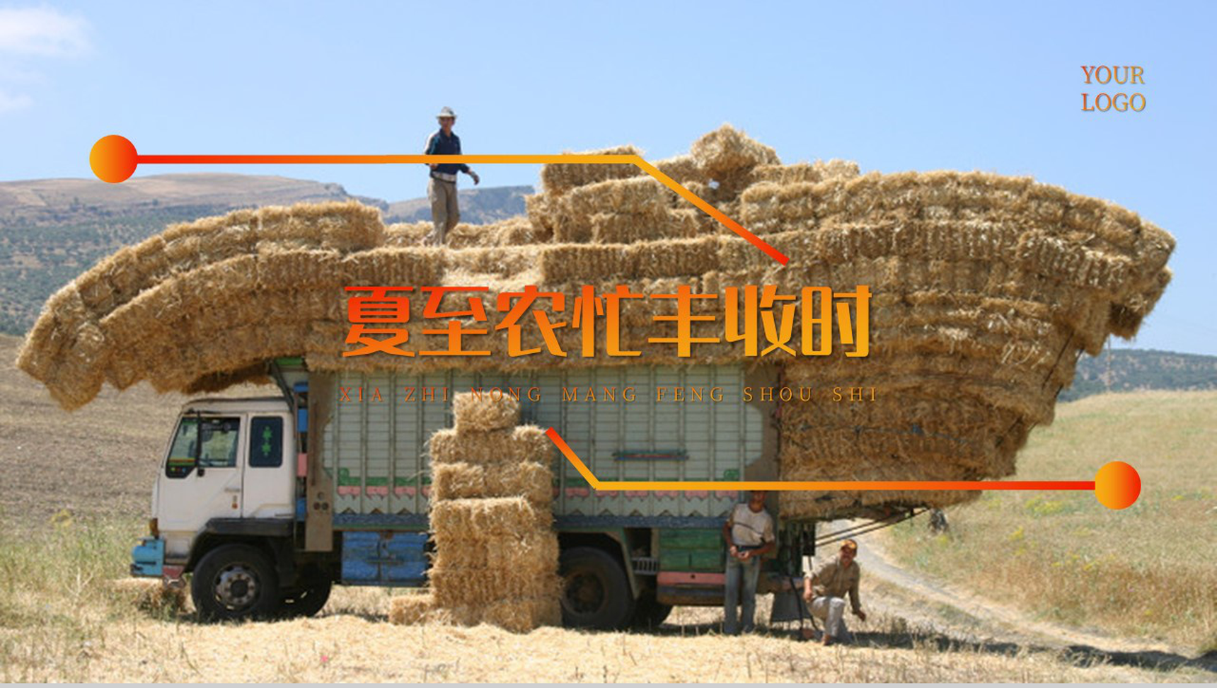 橙色渐变二十四节气夏至日习俗农忙丰收PPT模板