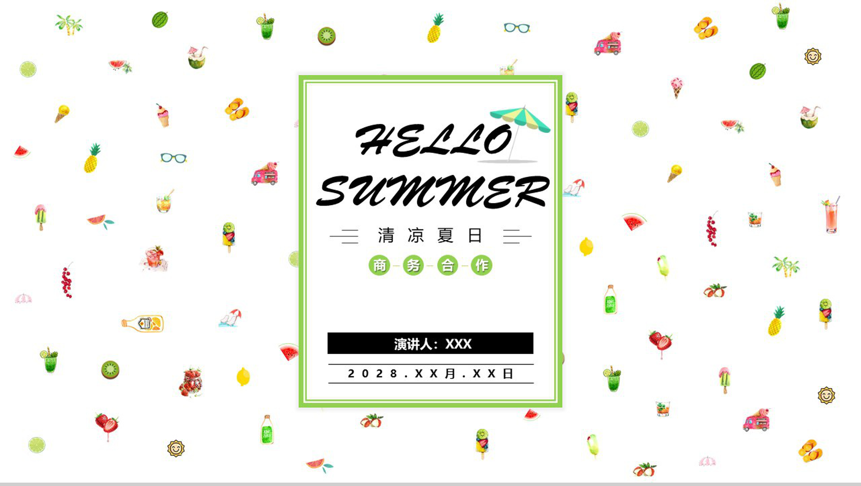 SUMMER清凉夏日简约PPT模板