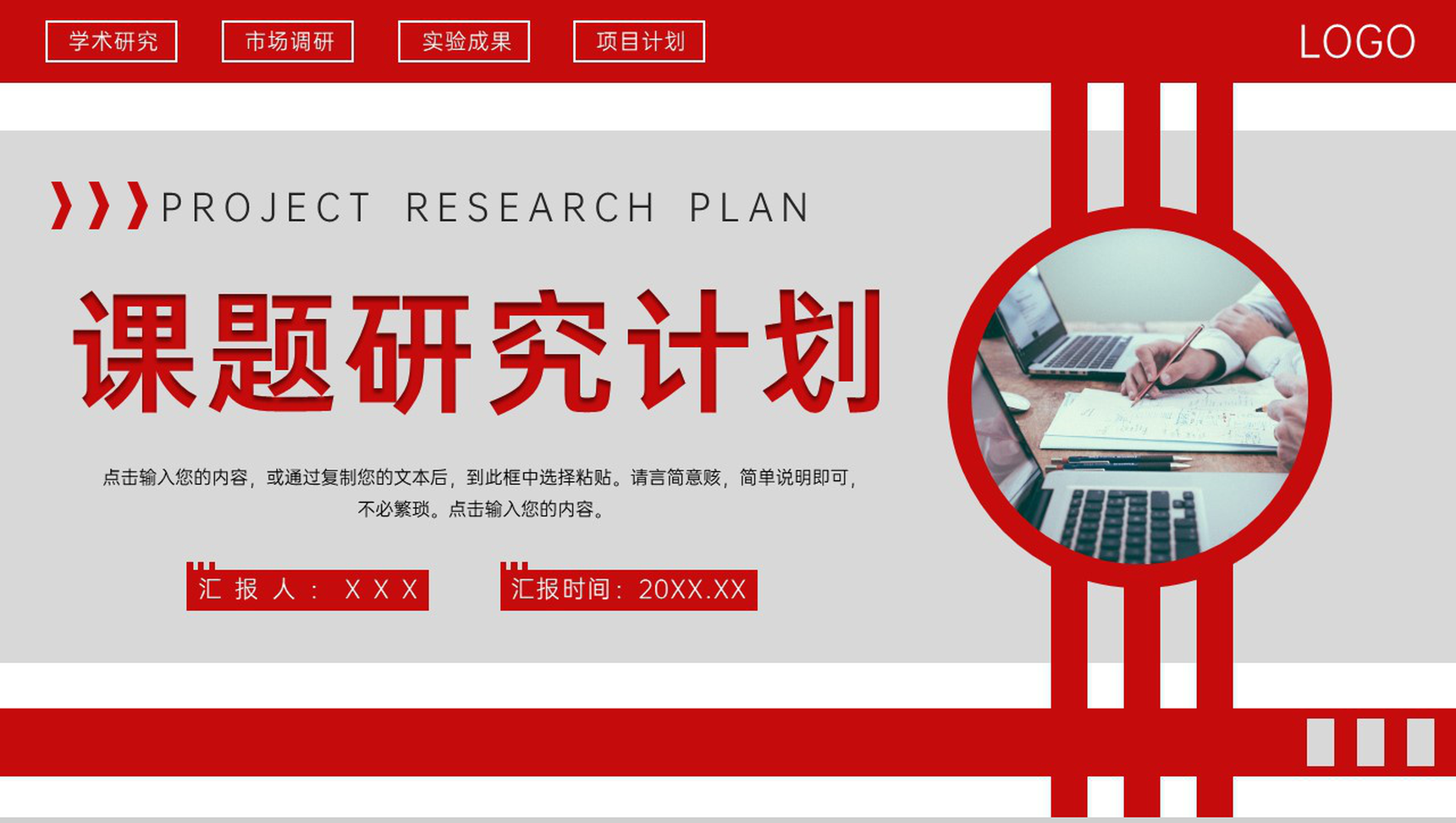 商务风大学生课题研究计划项目方案工作汇报PPT模板