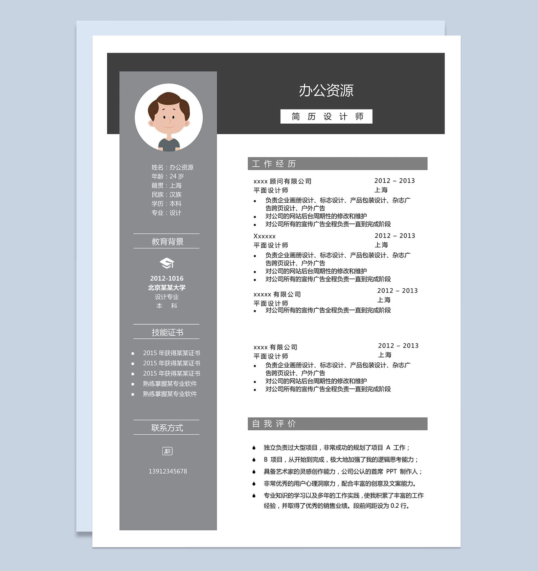 灰白简单大气求职简历Word模板