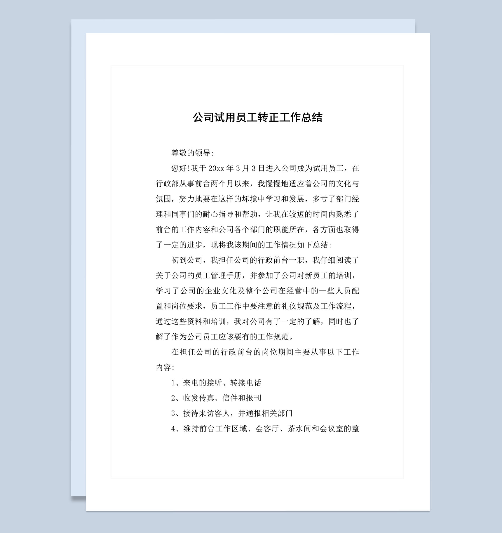 公司试用员工转正通用工作总结精选范本Word模板