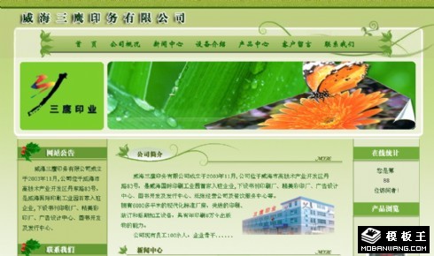 绿色印刷公司网页模板