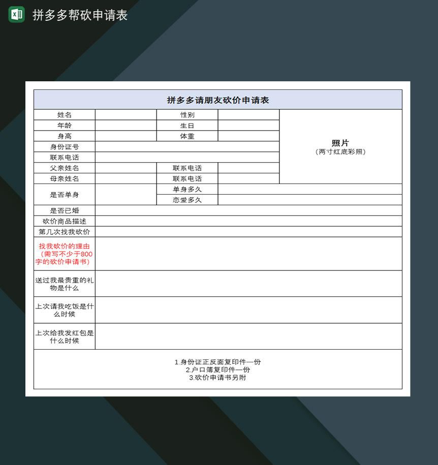 拼多多帮砍申请表好友互帮助力砍价申请表