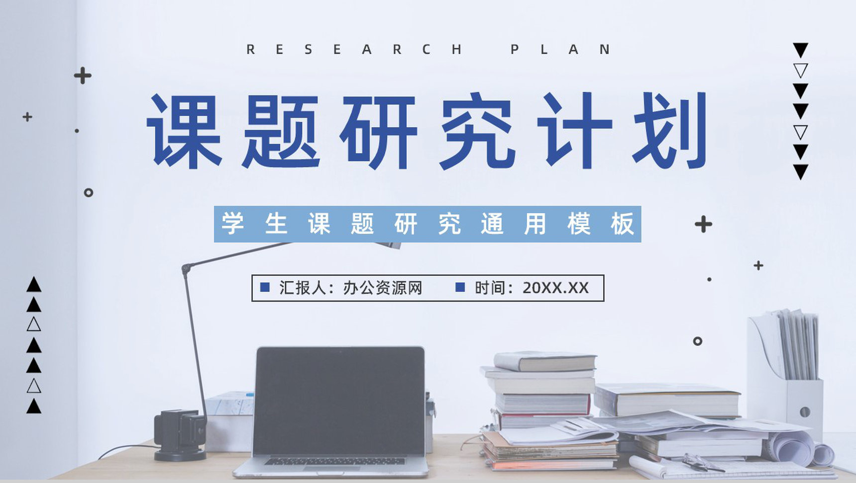 大学生毕业课题研究计划项目学生论文撰写原因及意义通用PPT模板