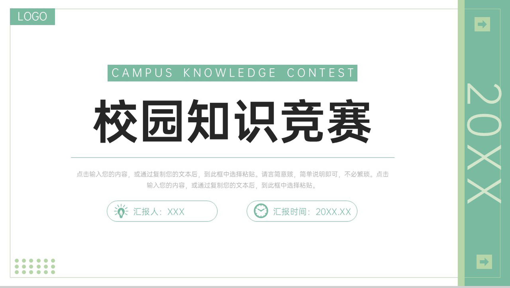 简约清新绿色校园知识竞赛活动策划方案汇报PPT模板