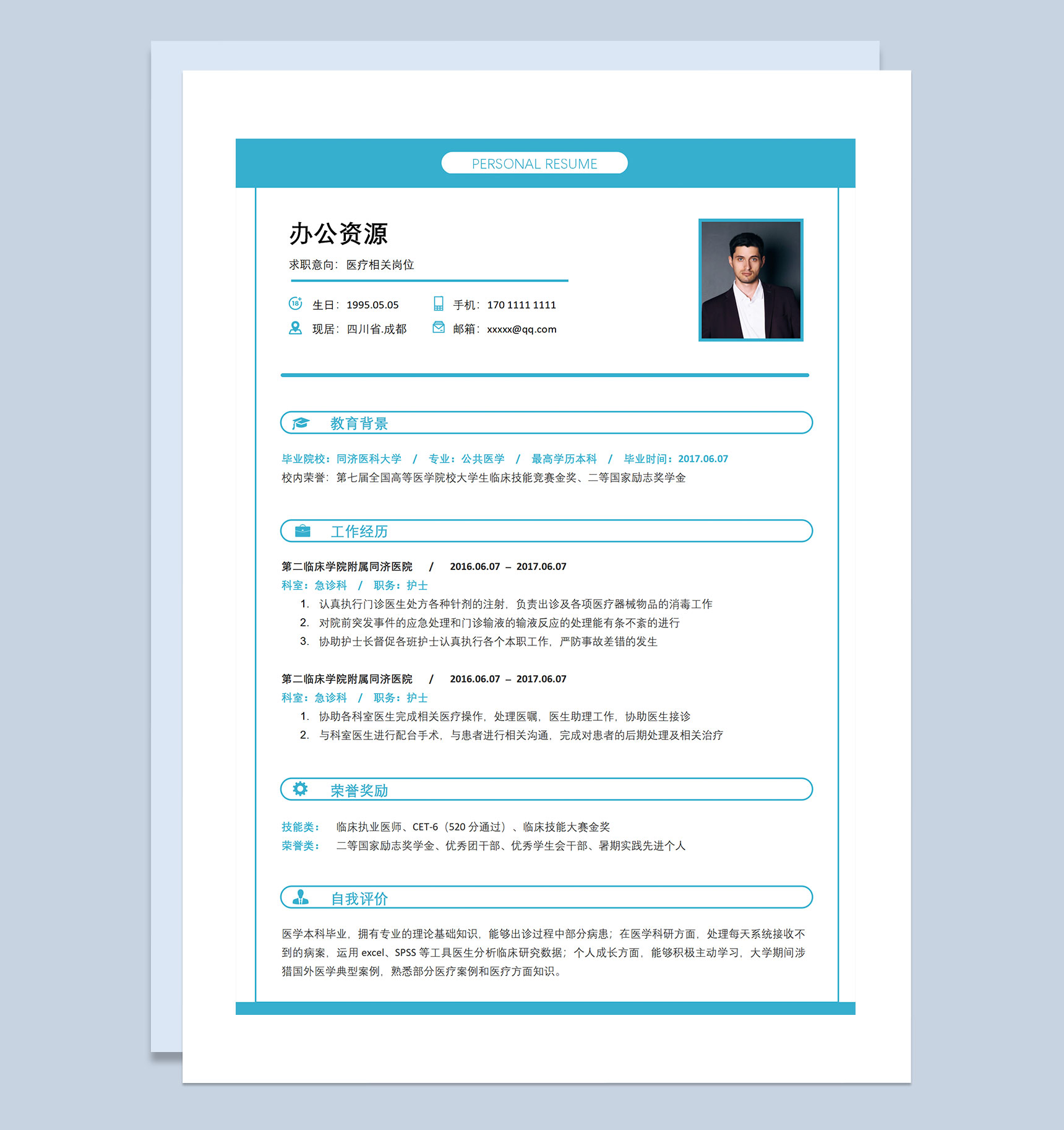 扁平风执业医师临床护士通用求职简历个人简历Word模板