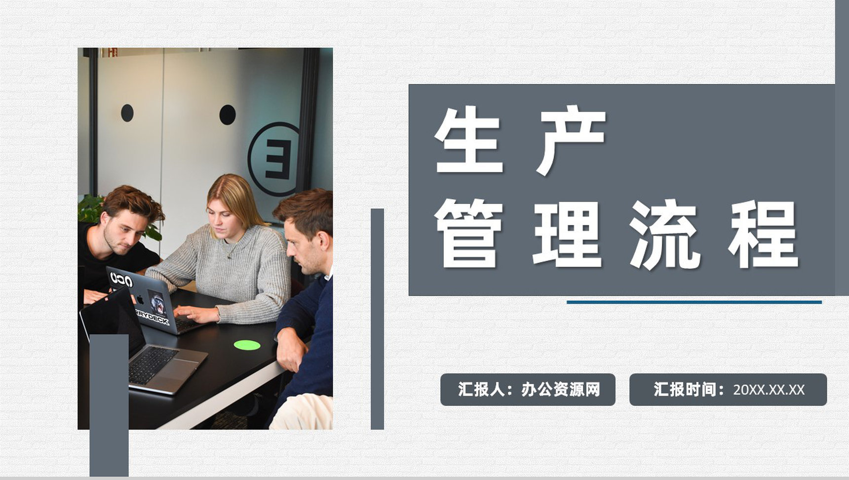 公司仓库仓储项目业务管理生产流程优化分析PPT模板
