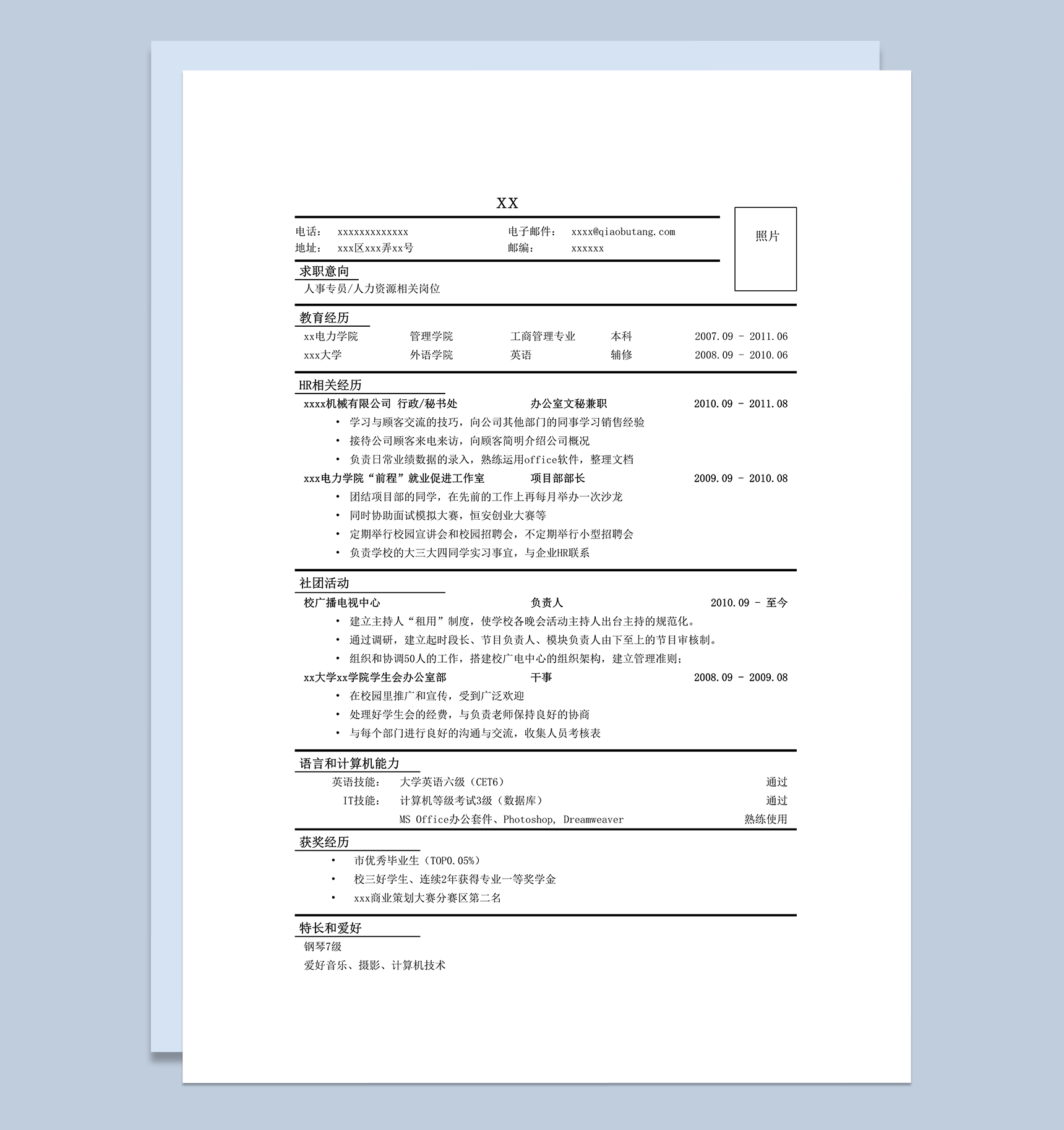 应聘人事专员人力资源相关岗位简历模板word模板