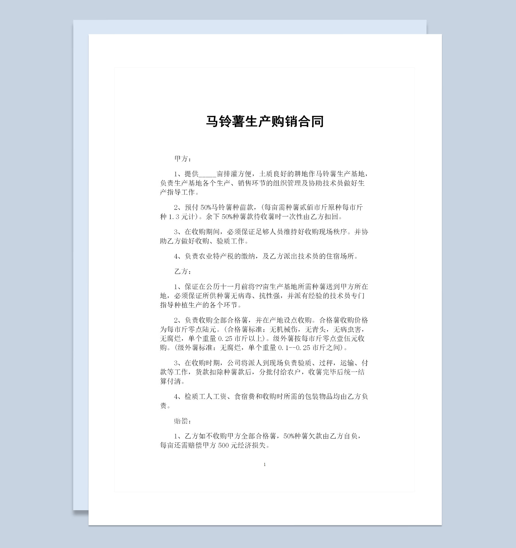 20XX年食材采购通用马铃薯生产购销合同Word模板
