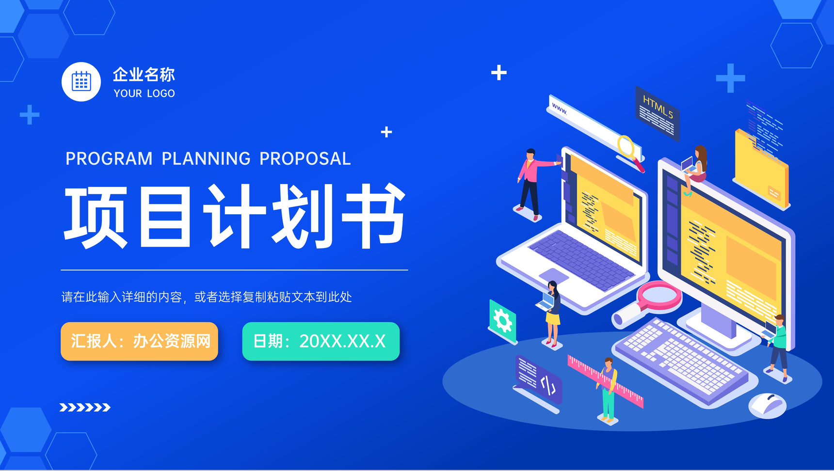 项目计划书商业合作产品宣传汇报产品活动策划招商融资方案PPT模板