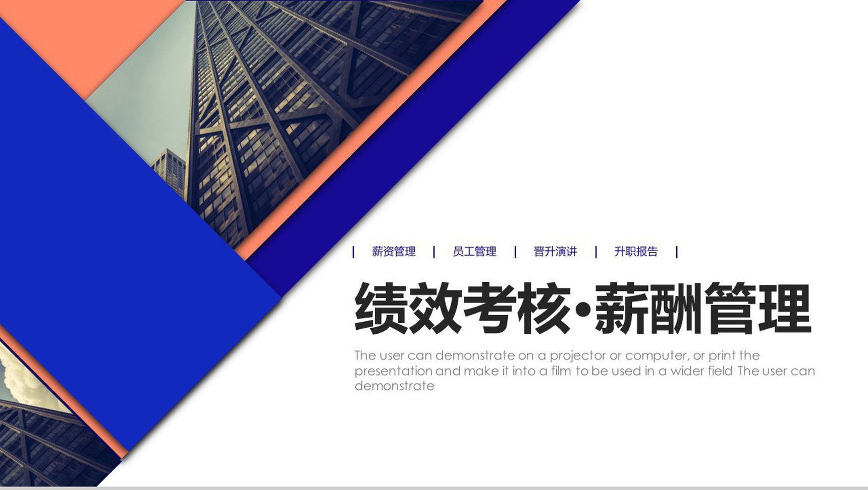 绩效考核薪酬管理PPT模板