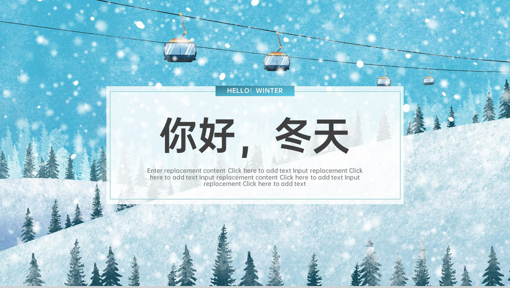 蓝色小清新文艺风你好冬天活动主题企业宣传策划PPT模板