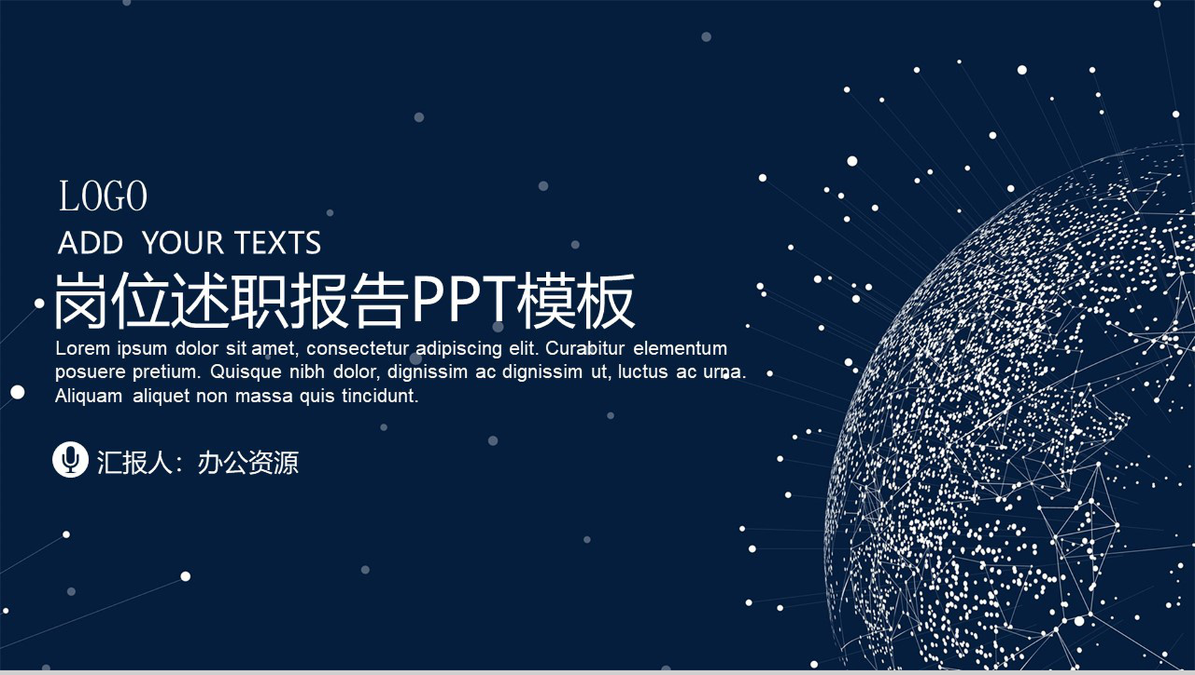深色星空设计风格岗位述职报告工作报告PPT模板