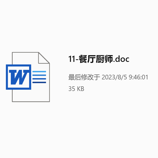 餐厅厨师自推信范文下载