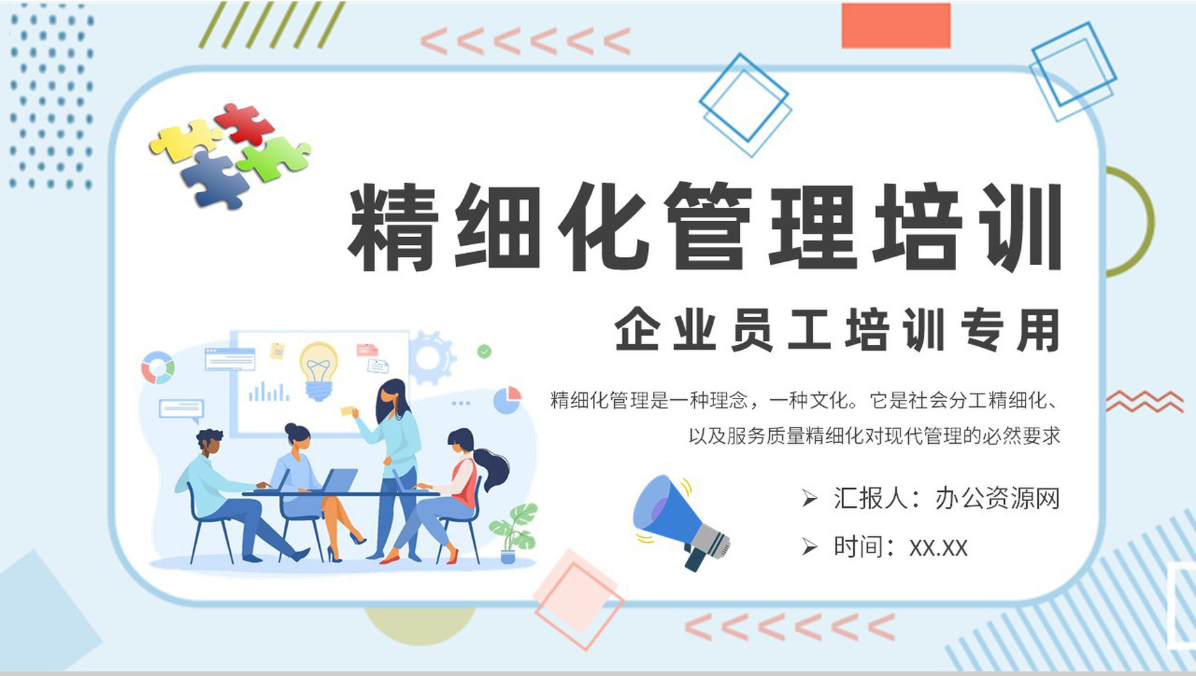 企业财务精细化管理内容培训员工岗位技能知识学习PPT模板